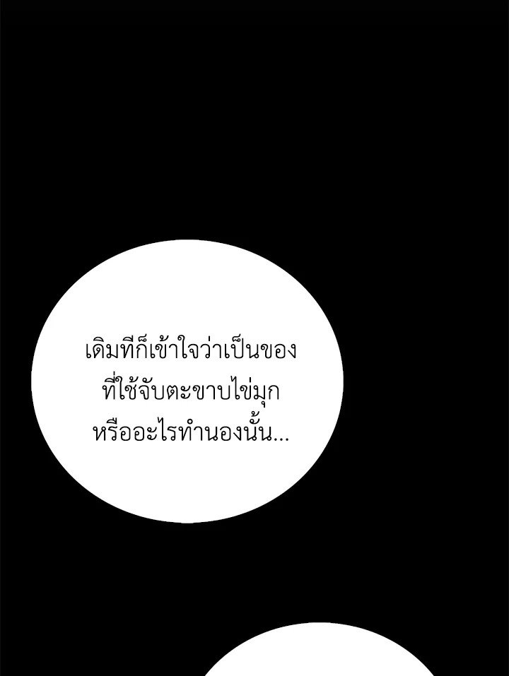 Max Talent Player ตอนที่ 60 89