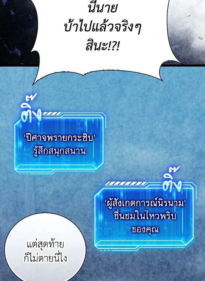 Max Talent Player ตอนที่ 60 122