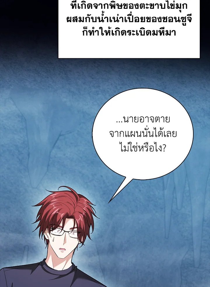 Max Talent Player ตอนที่ 60 119