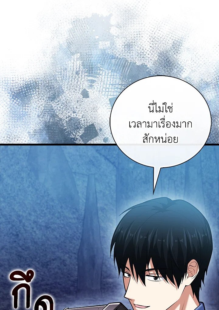 Max Talent Player ตอนที่ 61 22