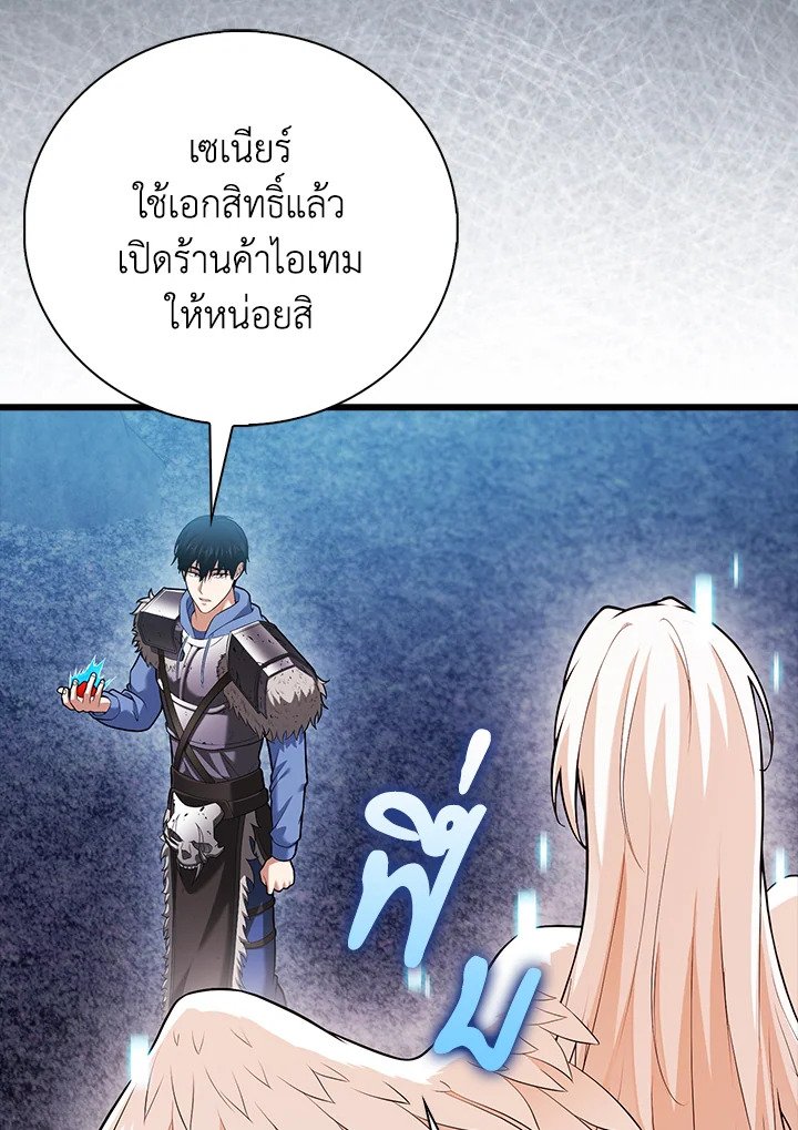 Max Talent Player ตอนที่ 61 19
