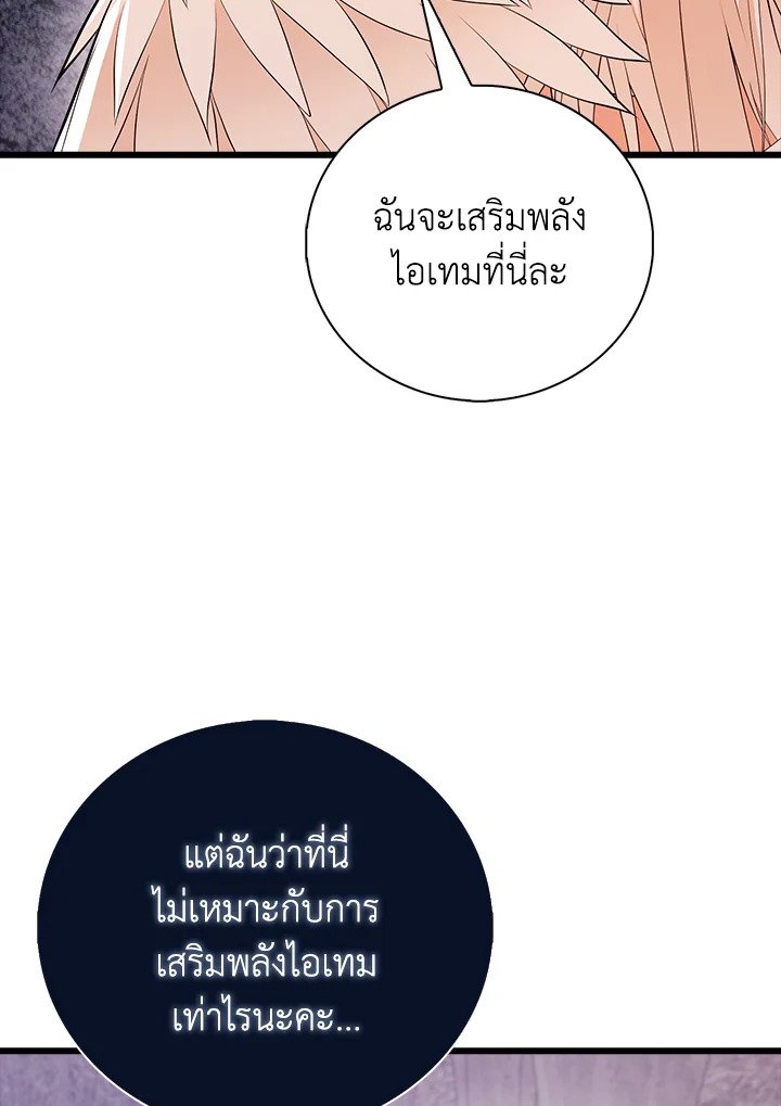 Max Talent Player ตอนที่ 61 20