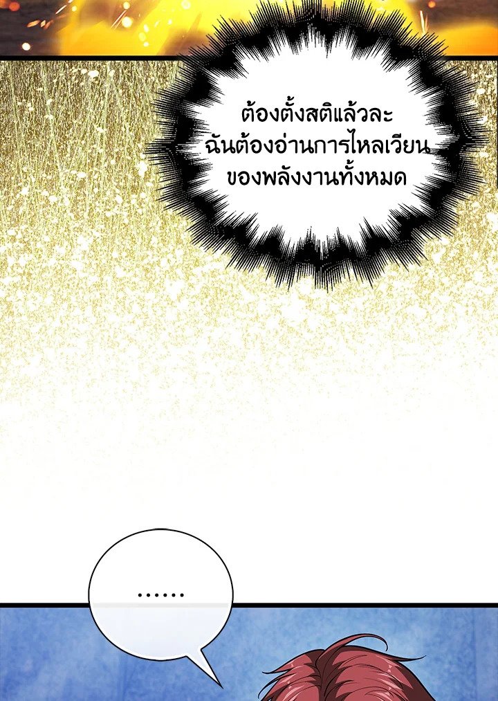 Max Talent Player ตอนที่ 61 51