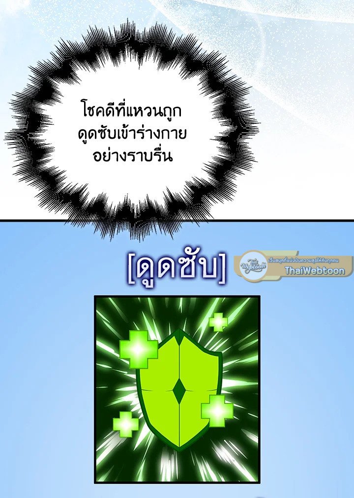 Max Talent Player ตอนที่ 61 58