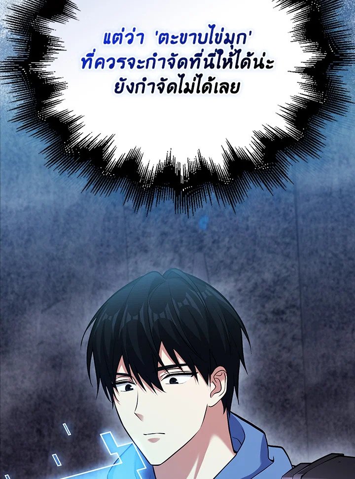 Max Talent Player ตอนที่ 61 67