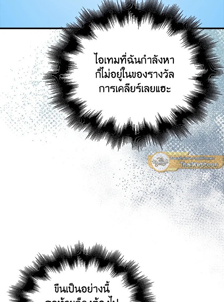 Max Talent Player ตอนที่ 61 70