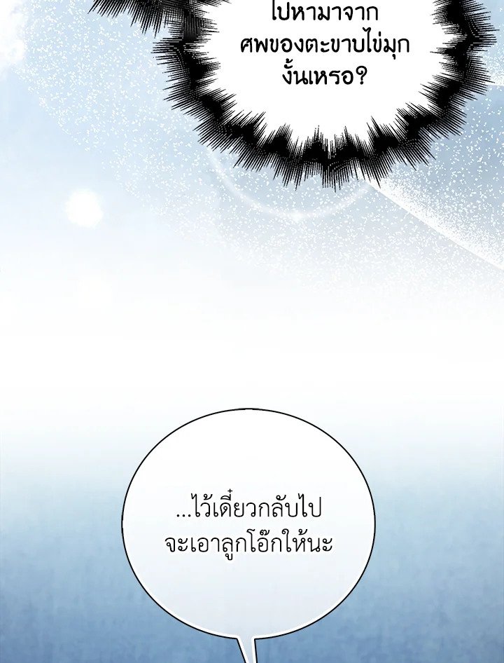 Max Talent Player ตอนที่ 61 76