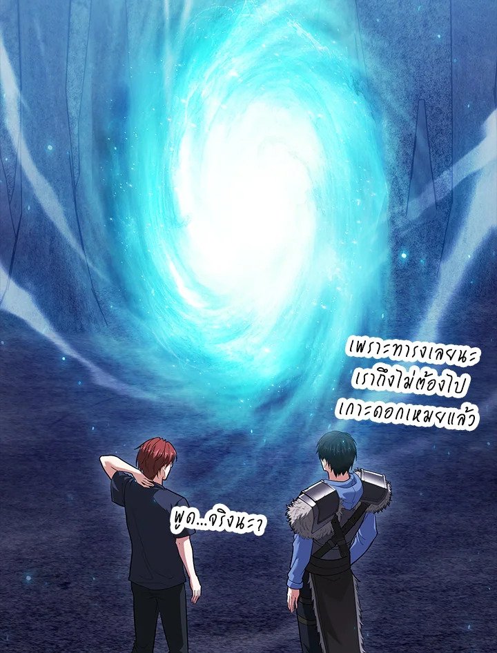 Max Talent Player ตอนที่ 61 79