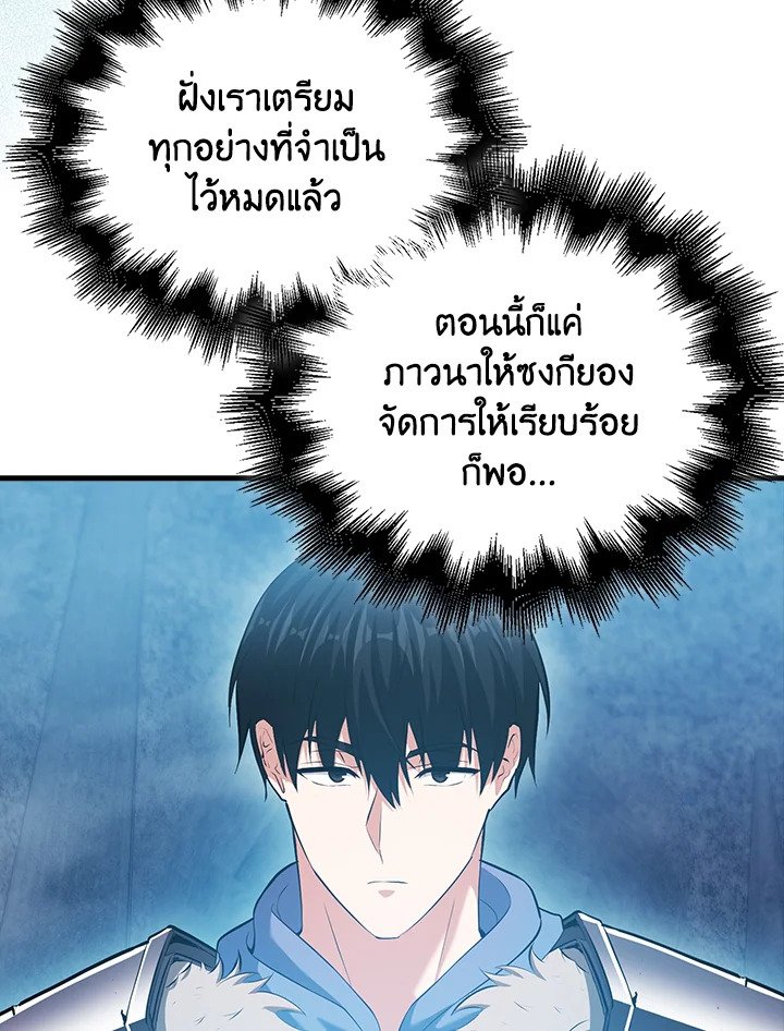 Max Talent Player ตอนที่ 61 81