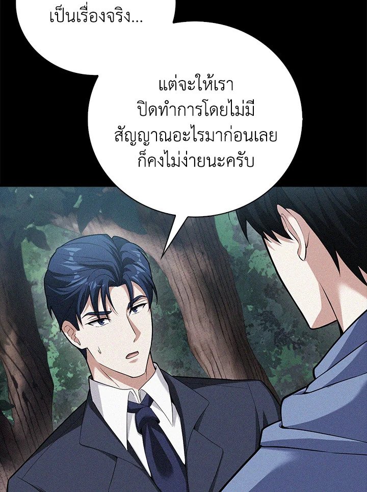 Max Talent Player ตอนที่ 61 92