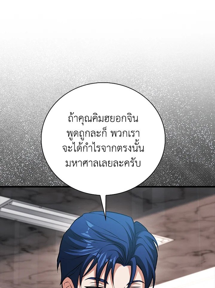 Max Talent Player ตอนที่ 61 87
