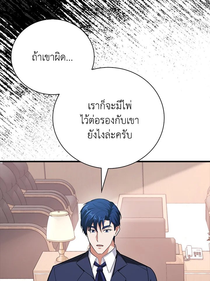 Max Talent Player ตอนที่ 61 98
