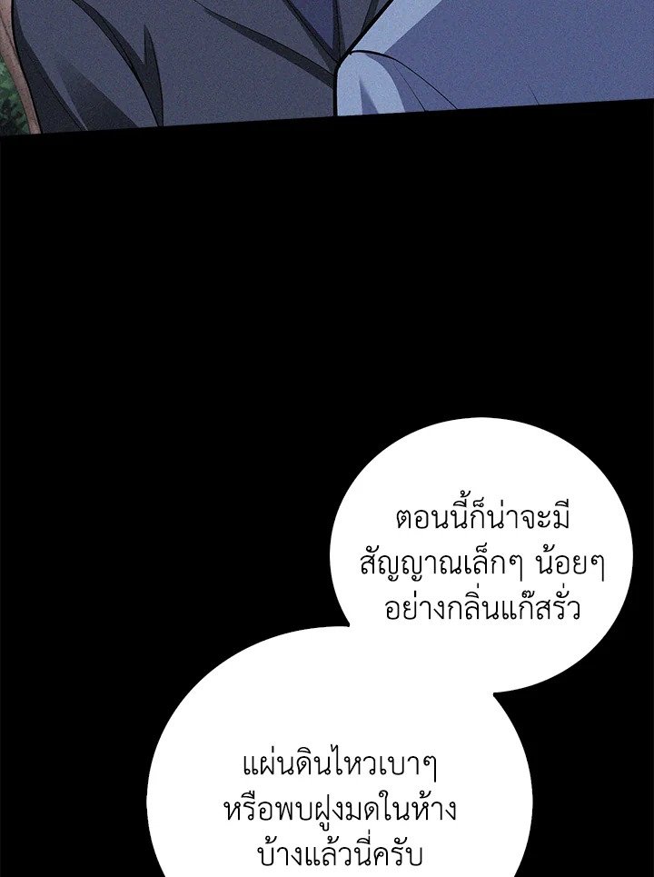 Max Talent Player ตอนที่ 61 93