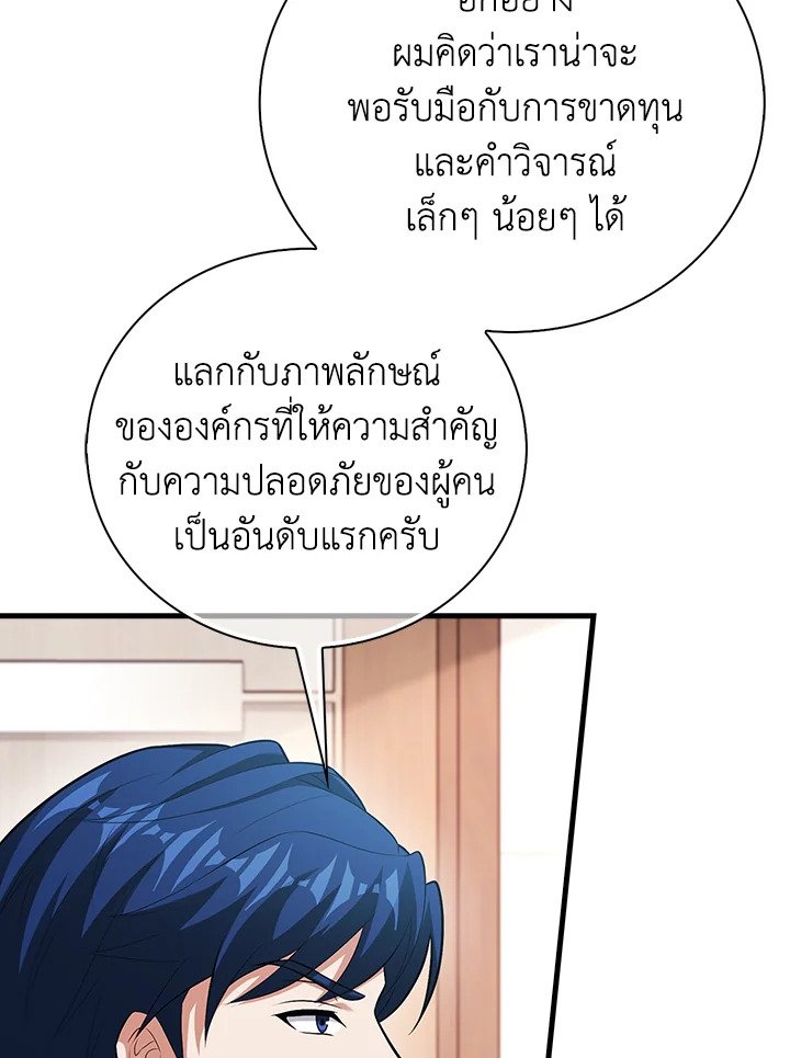 Max Talent Player ตอนที่ 61 101