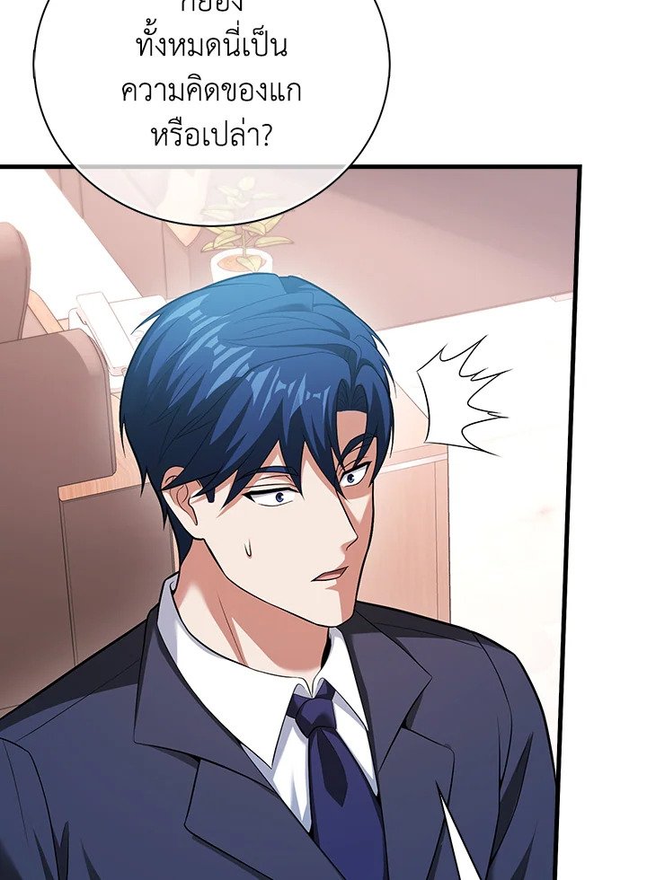 Max Talent Player ตอนที่ 61 105