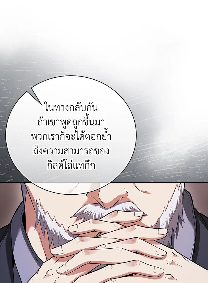 Max Talent Player ตอนที่ 61 103