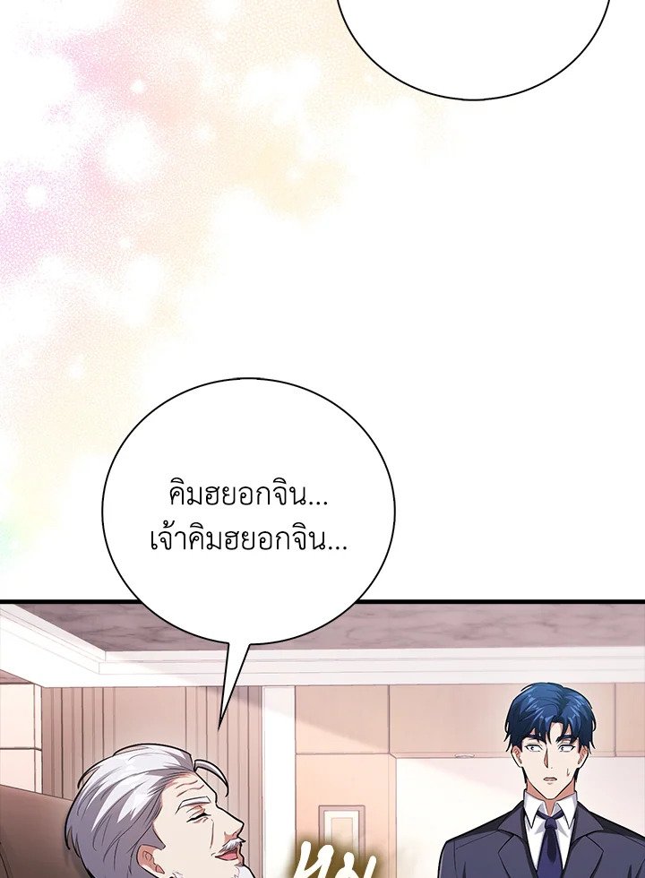 Max Talent Player ตอนที่ 61 108