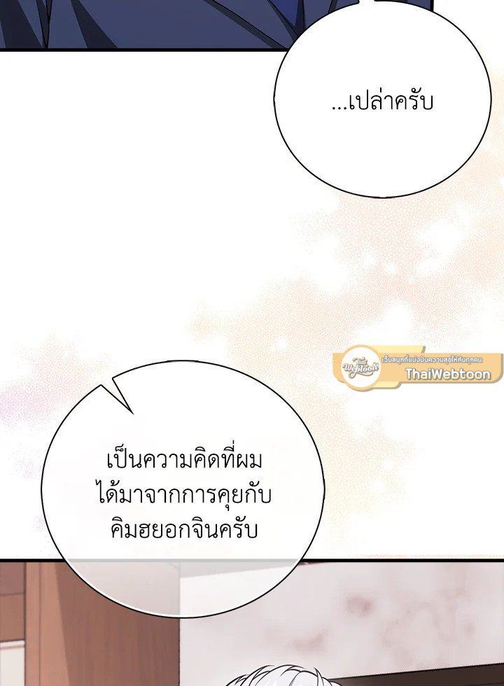Max Talent Player ตอนที่ 61 106