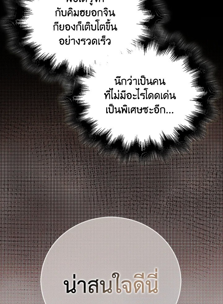 Max Talent Player ตอนที่ 61 110