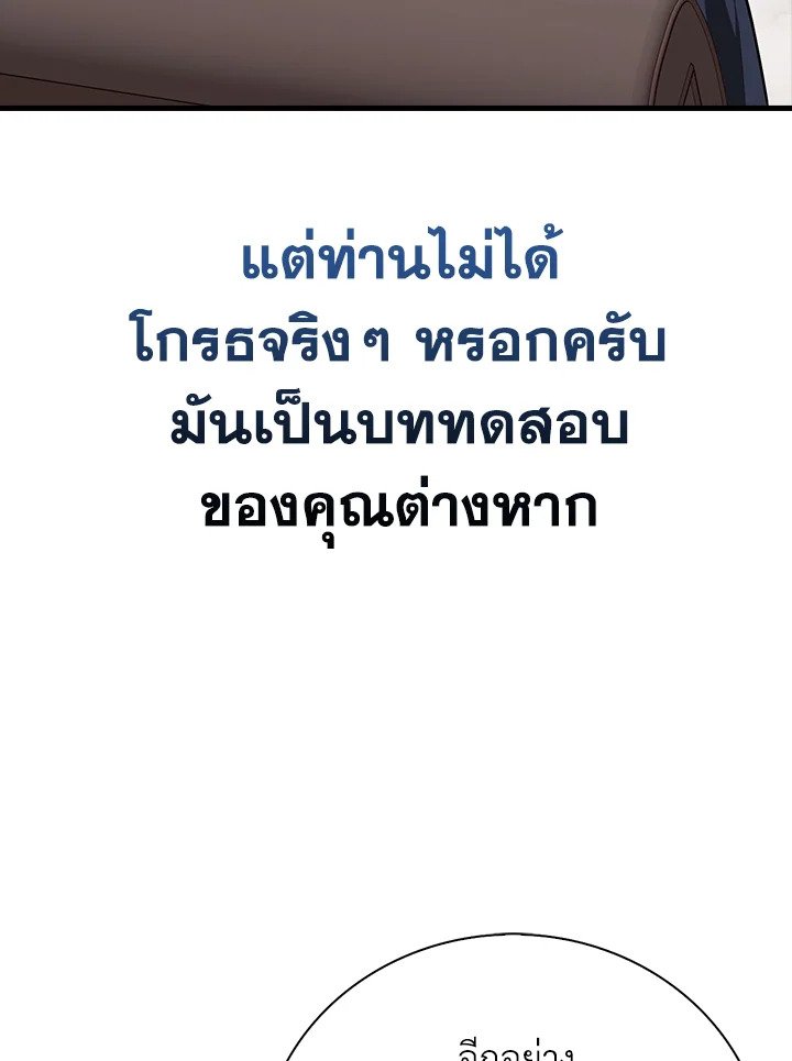 Max Talent Player ตอนที่ 61 100