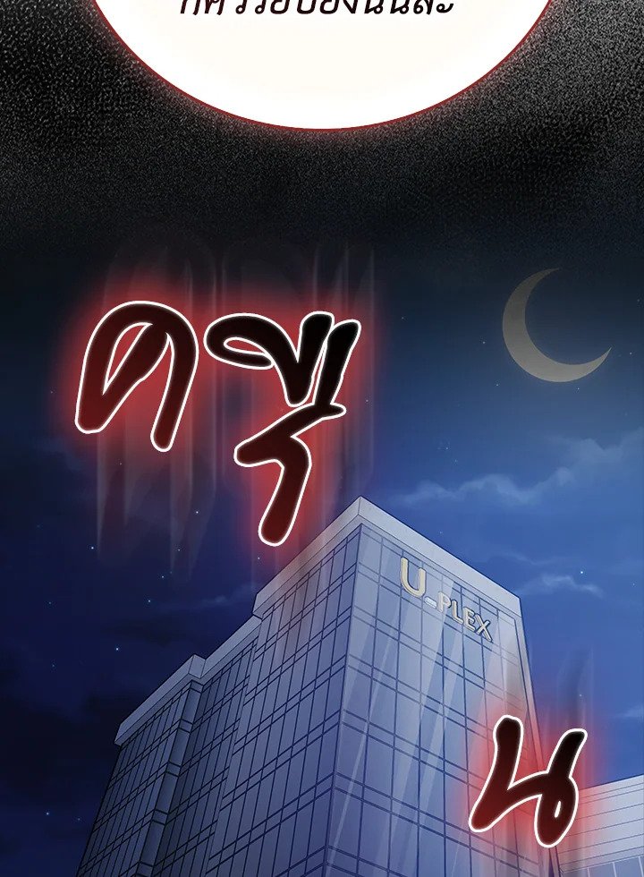 Max Talent Player ตอนที่ 61 119
