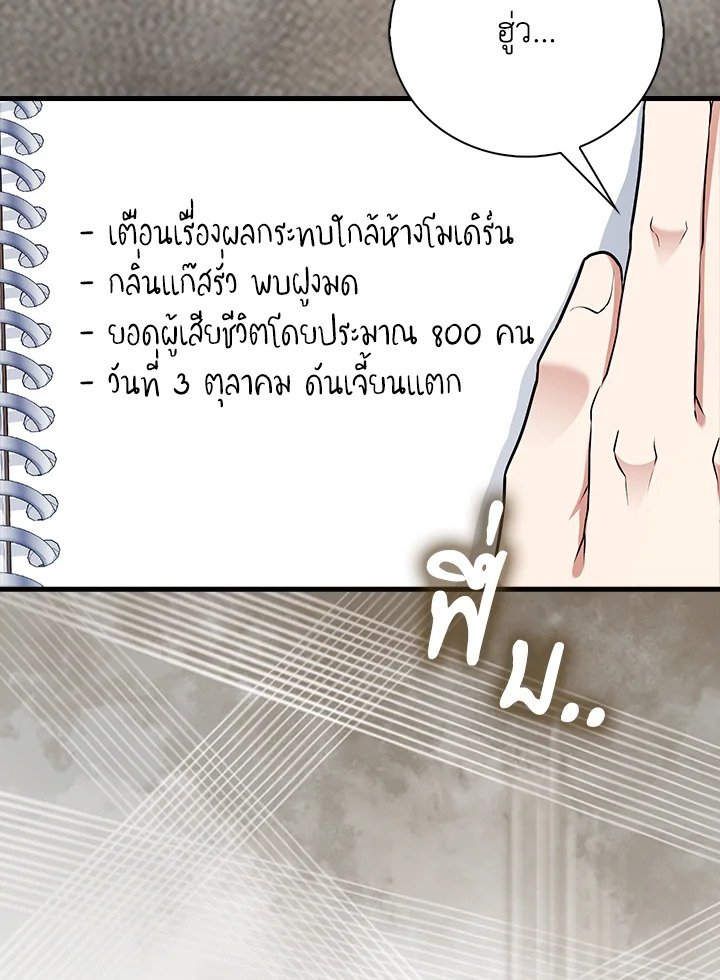 Max Talent Player ตอนที่ 61 114