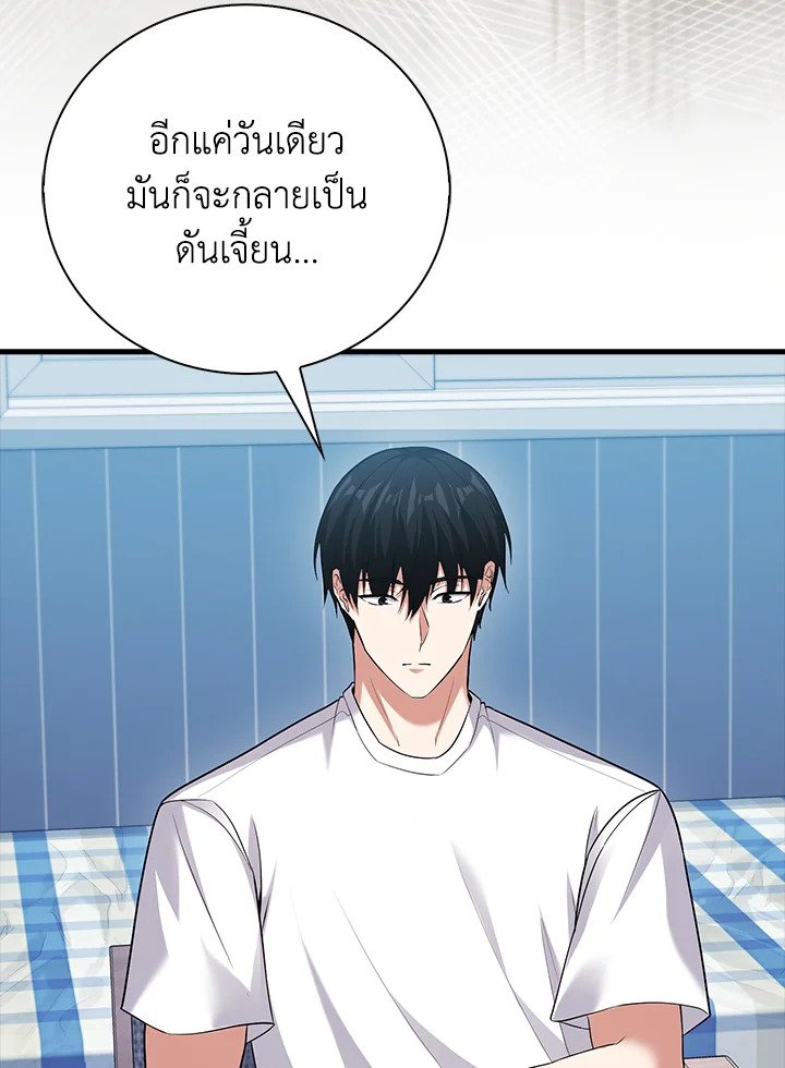 Max Talent Player ตอนที่ 61 115