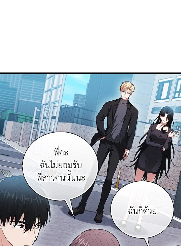 Max Talent Player ตอนที่ 62 11