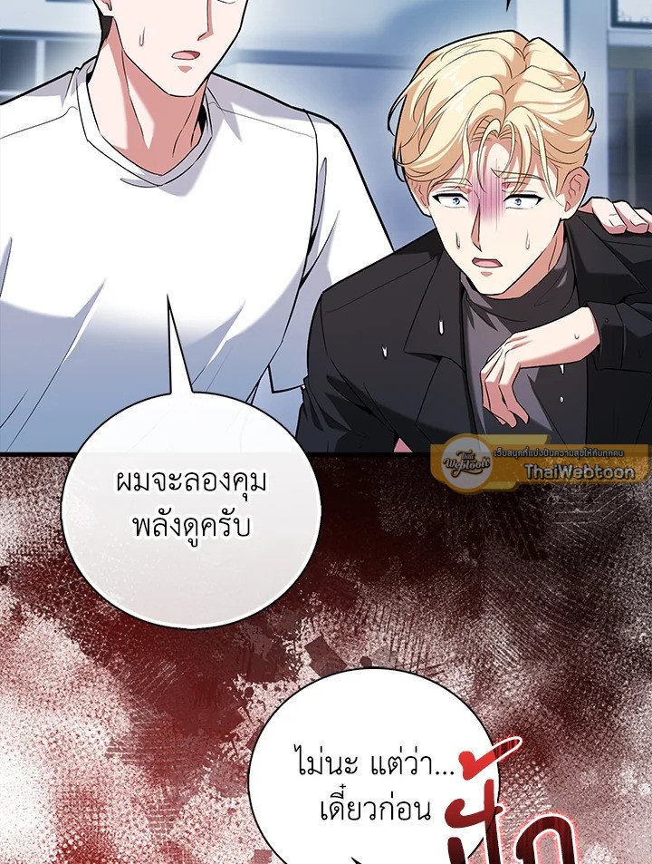 Max Talent Player ตอนที่ 62 57