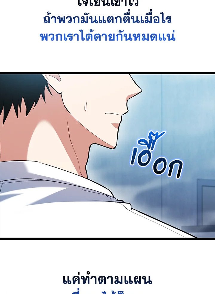 Max Talent Player ตอนที่ 62 83