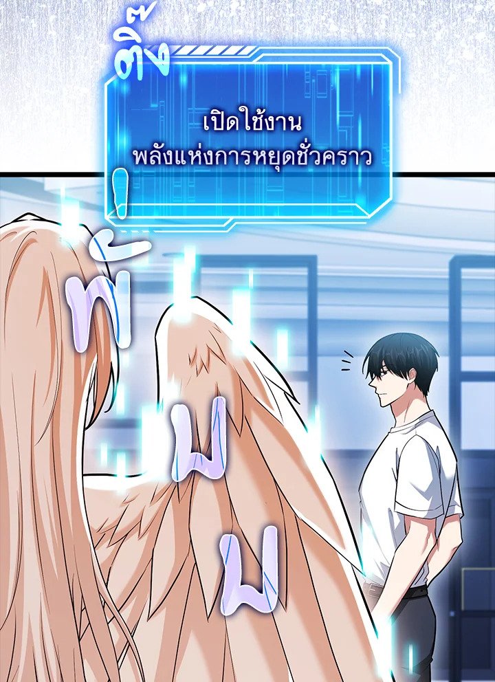 Max Talent Player ตอนที่ 63 19