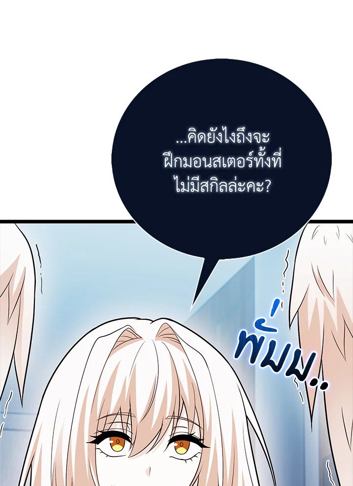 Max Talent Player ตอนที่ 63 28