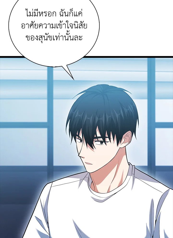 Max Talent Player ตอนที่ 63 23