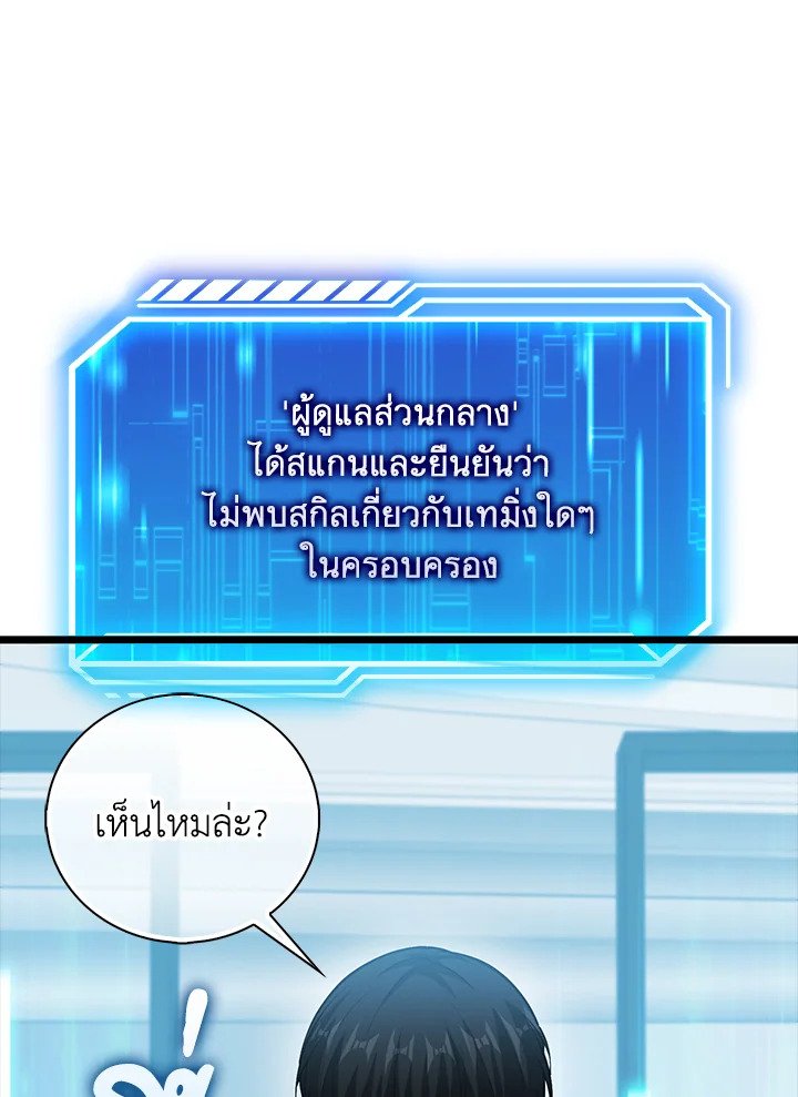 Max Talent Player ตอนที่ 63 26