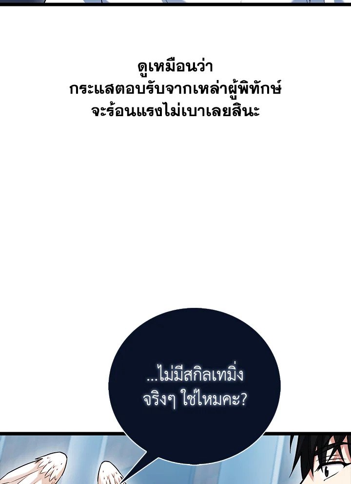 Max Talent Player ตอนที่ 63 24