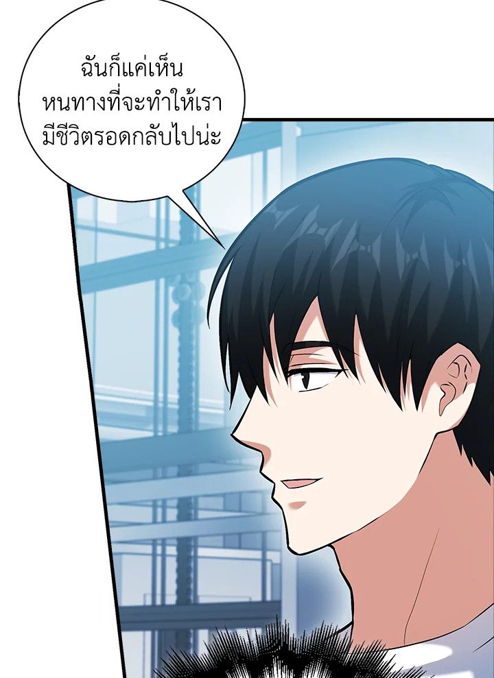 Max Talent Player ตอนที่ 63 30