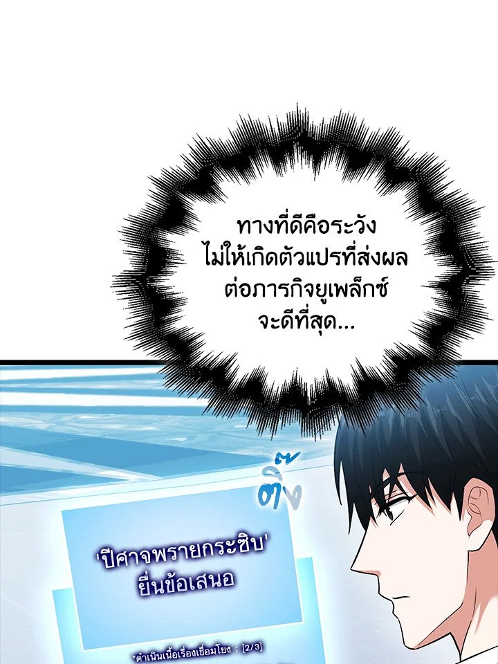 Max Talent Player ตอนที่ 63 44