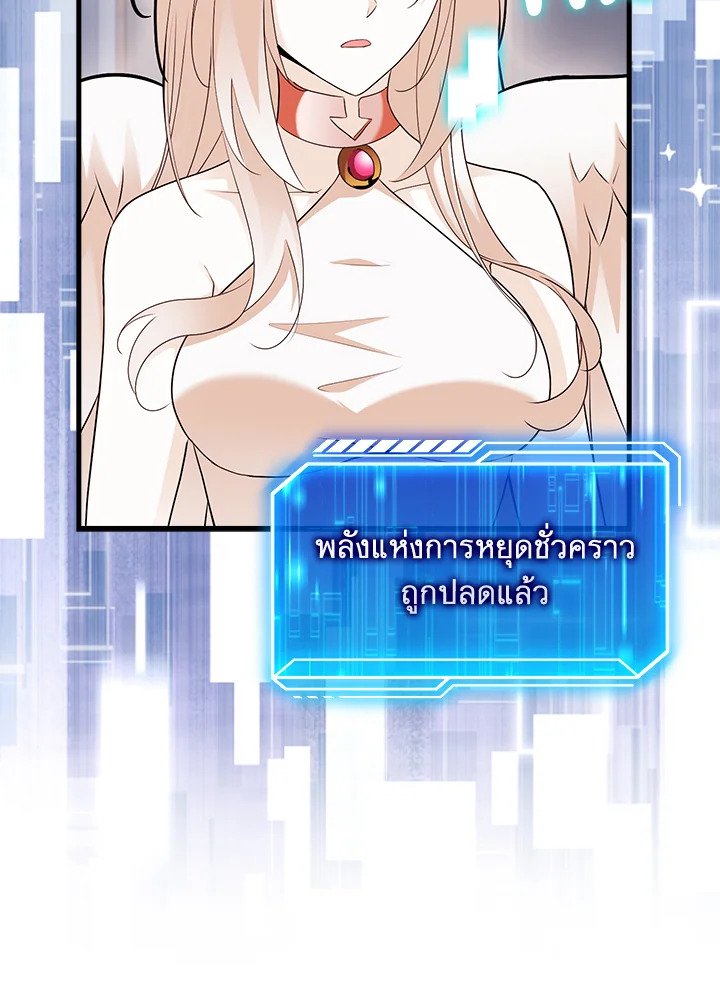 Max Talent Player ตอนที่ 63 35