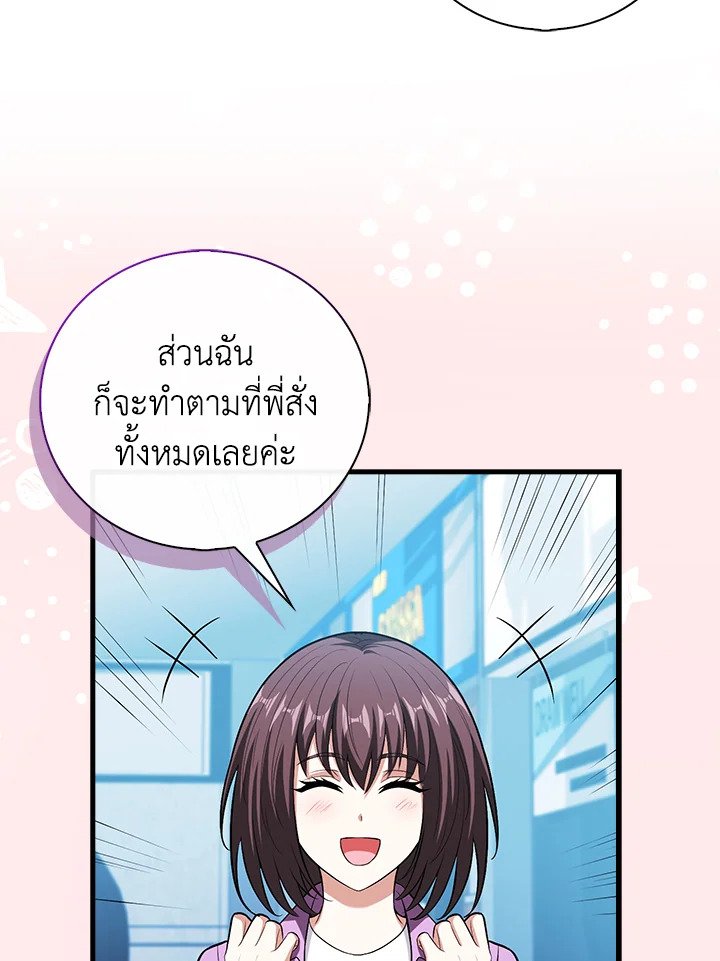 Max Talent Player ตอนที่ 63 56
