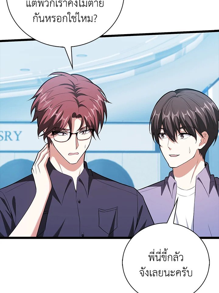 Max Talent Player ตอนที่ 63 55