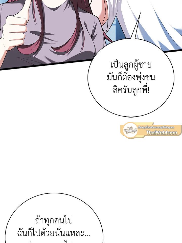 Max Talent Player ตอนที่ 63 54