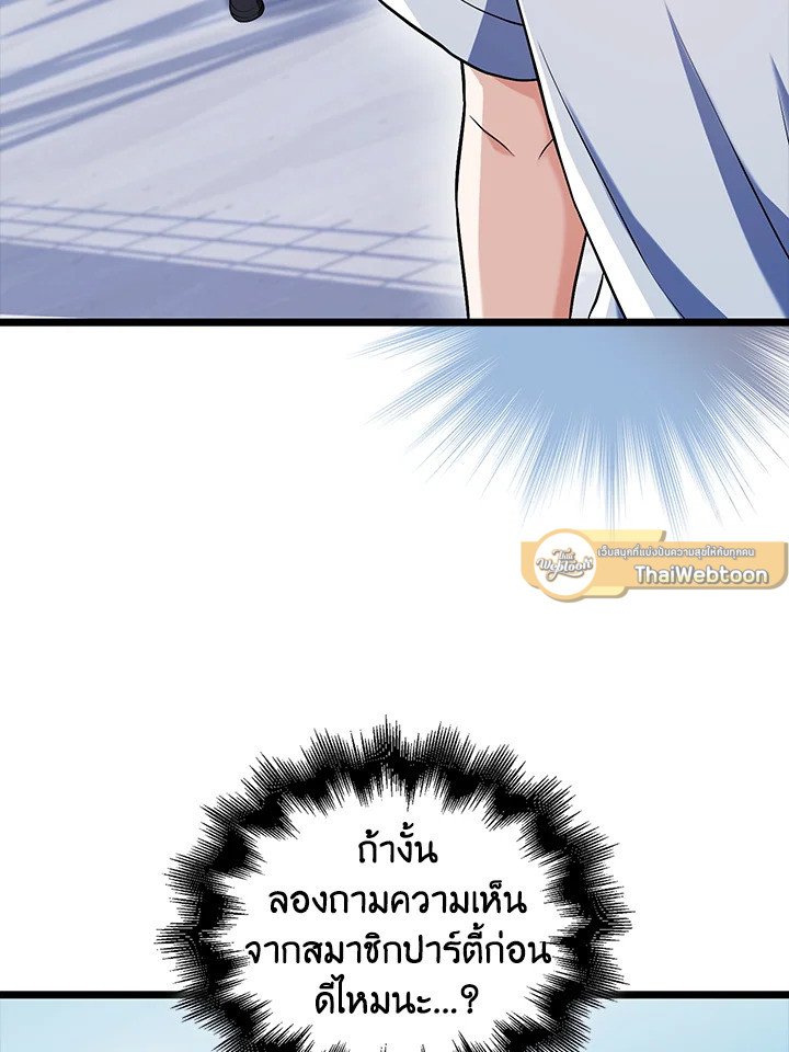 Max Talent Player ตอนที่ 63 49