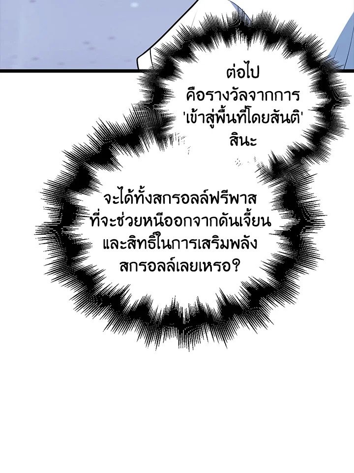 Max Talent Player ตอนที่ 63 63