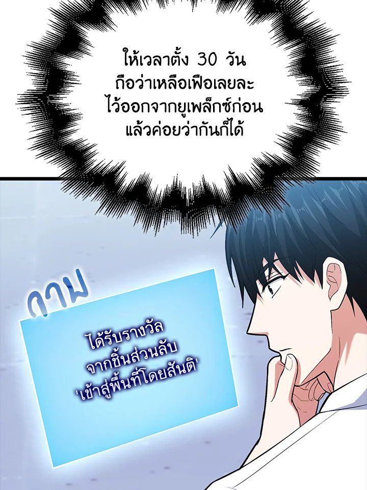 Max Talent Player ตอนที่ 63 62