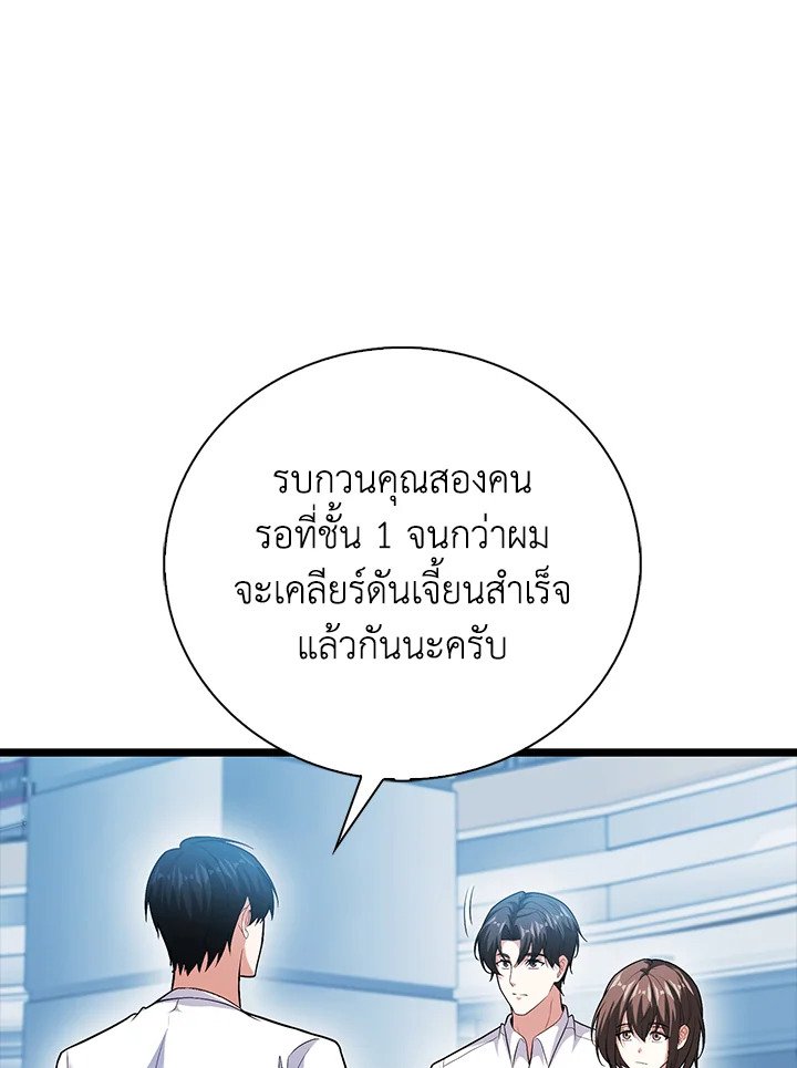 Max Talent Player ตอนที่ 63 72