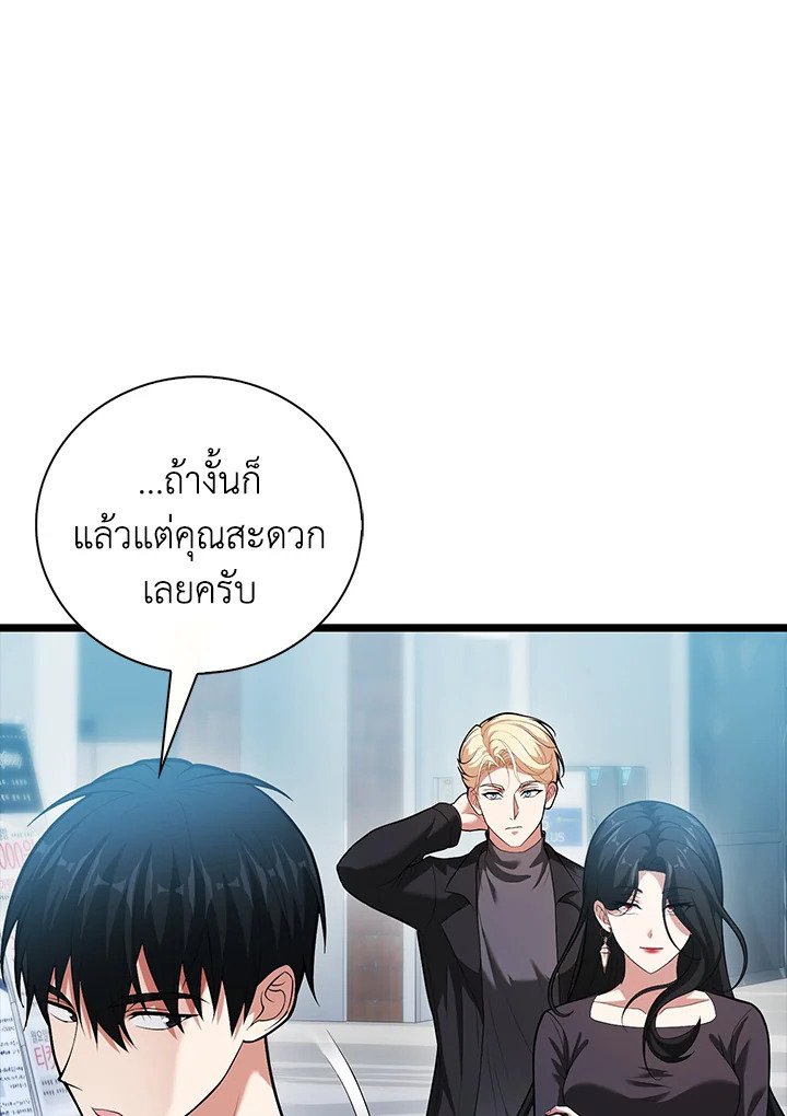Max Talent Player ตอนที่ 63 80