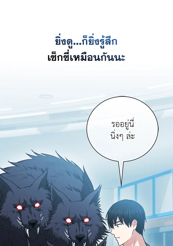 Max Talent Player ตอนที่ 63 82
