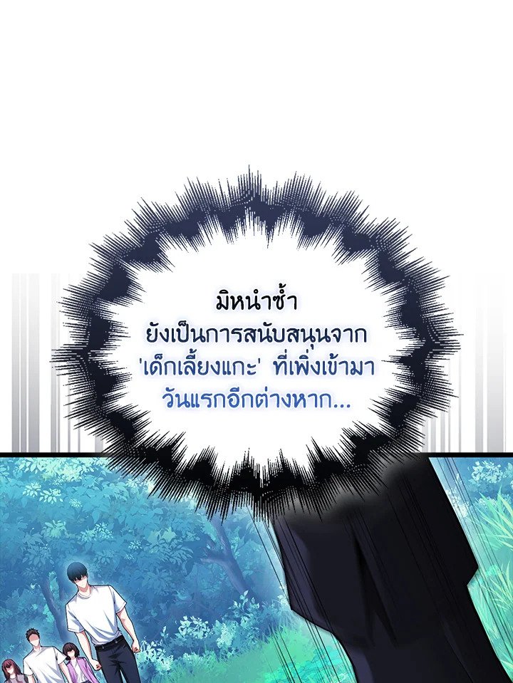 Max Talent Player ตอนที่ 63 89