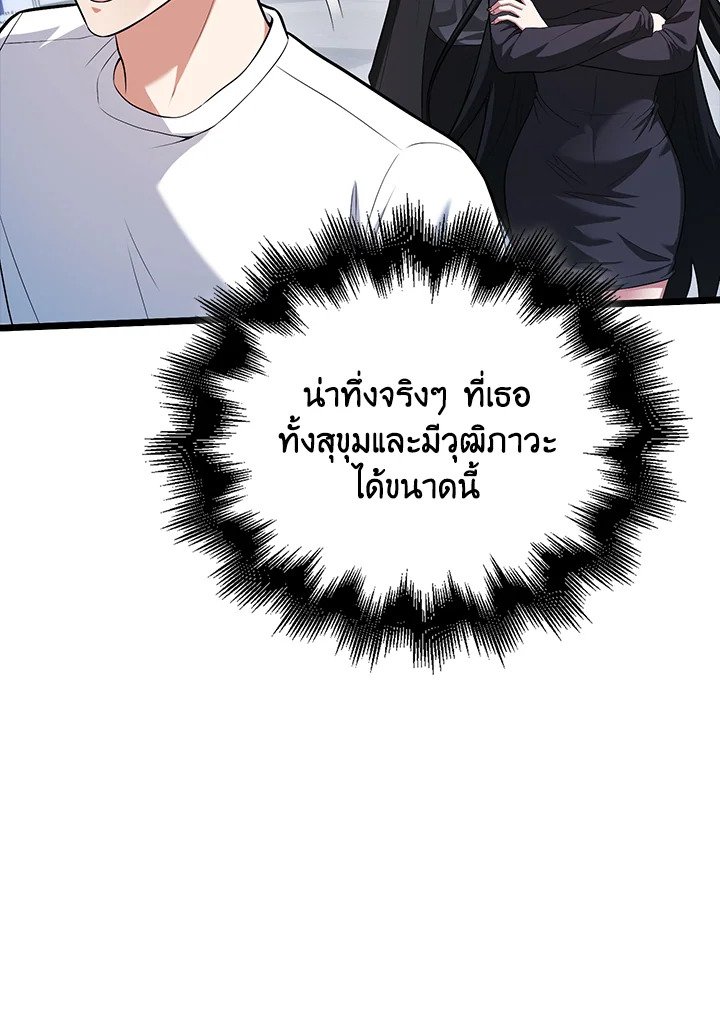 Max Talent Player ตอนที่ 63 81