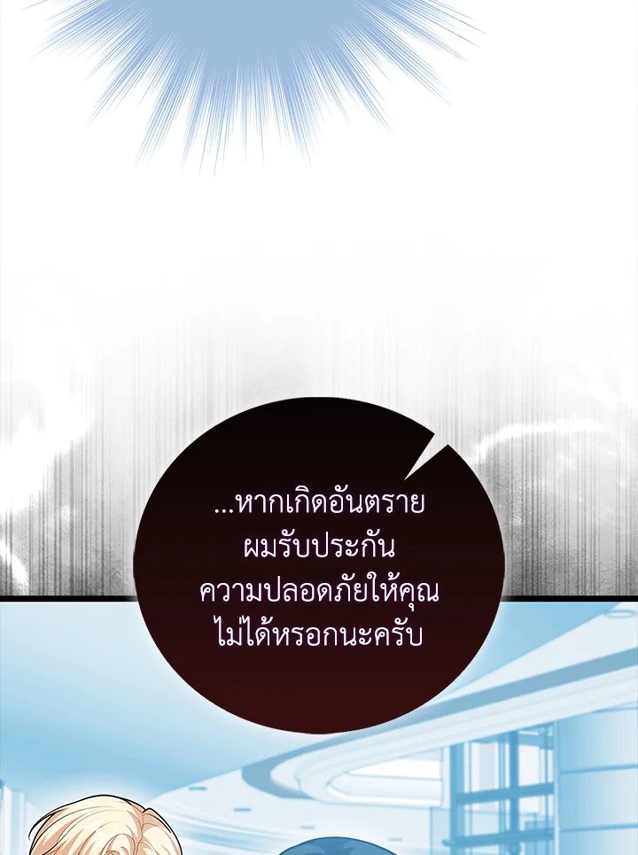 Max Talent Player ตอนที่ 63 75
